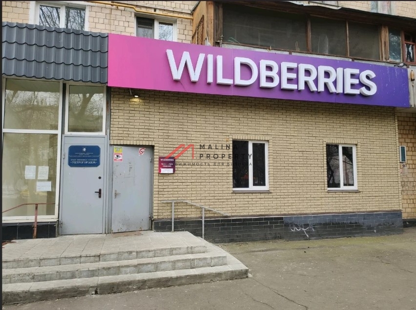 Продажа помещения с арендатором Wildberries