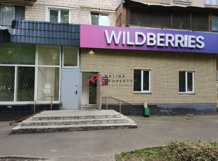 Продажа помещения с арендатором Wildberries