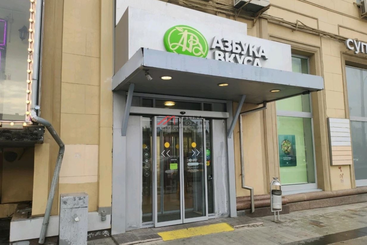 Продажа помещения с супермаркетом Азбука Вкуса