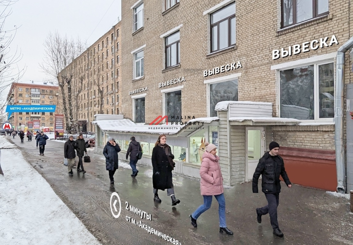 Аренда торгового помещения у метро Академическая 