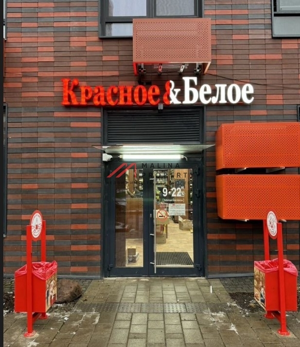 Продажа торгового помещения с арендатором Красное и Белое