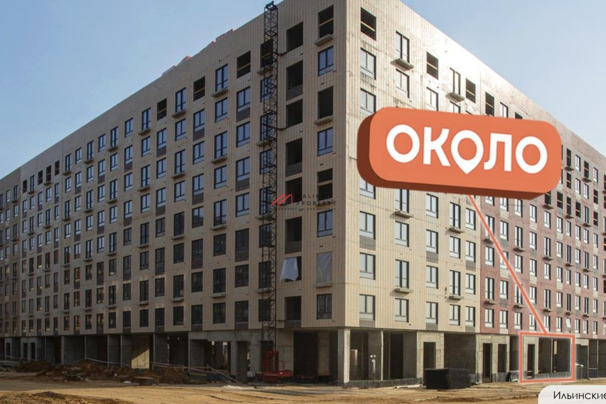 Продажа помещения с магазином Около в ЖК Ильинские луга