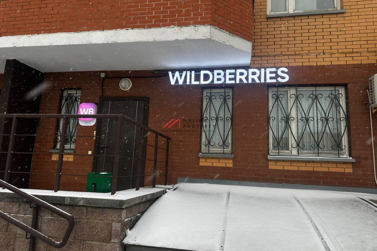Продажа торгового помещения с Wildberries