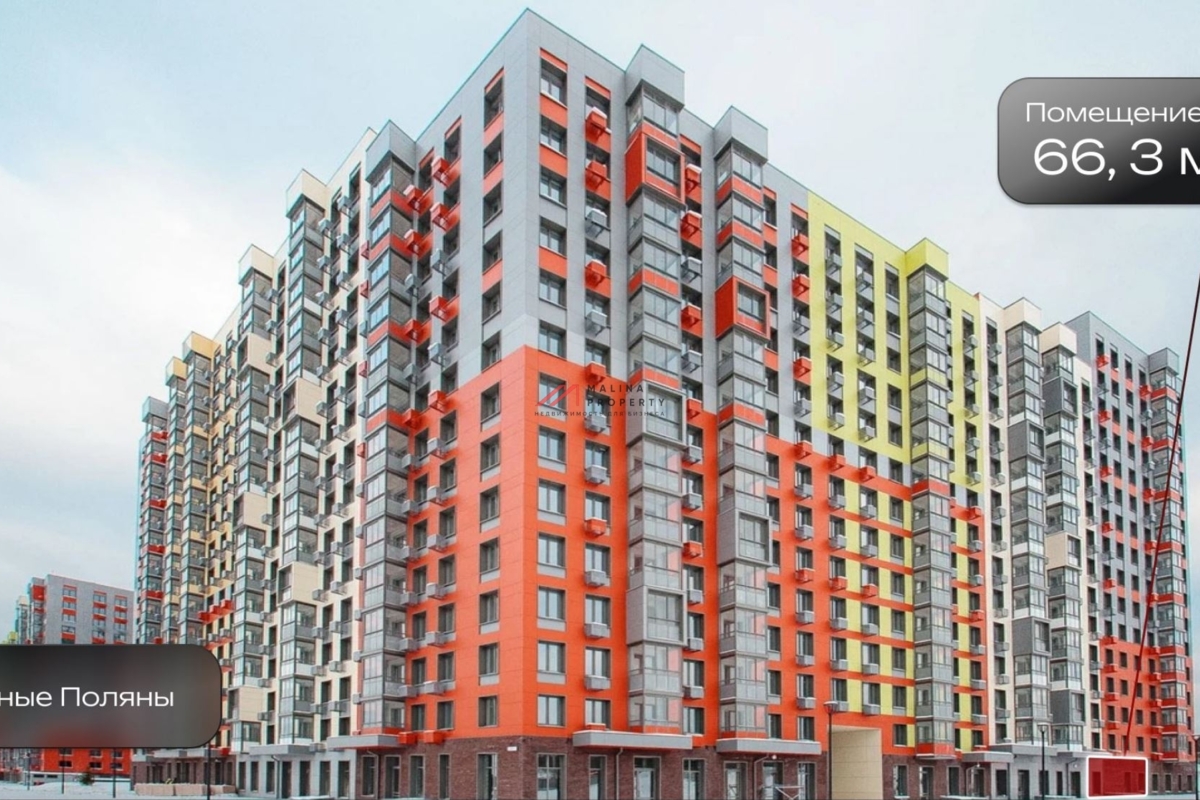 Продажа помещения в ЖК Цветочные Поляны Экопарк