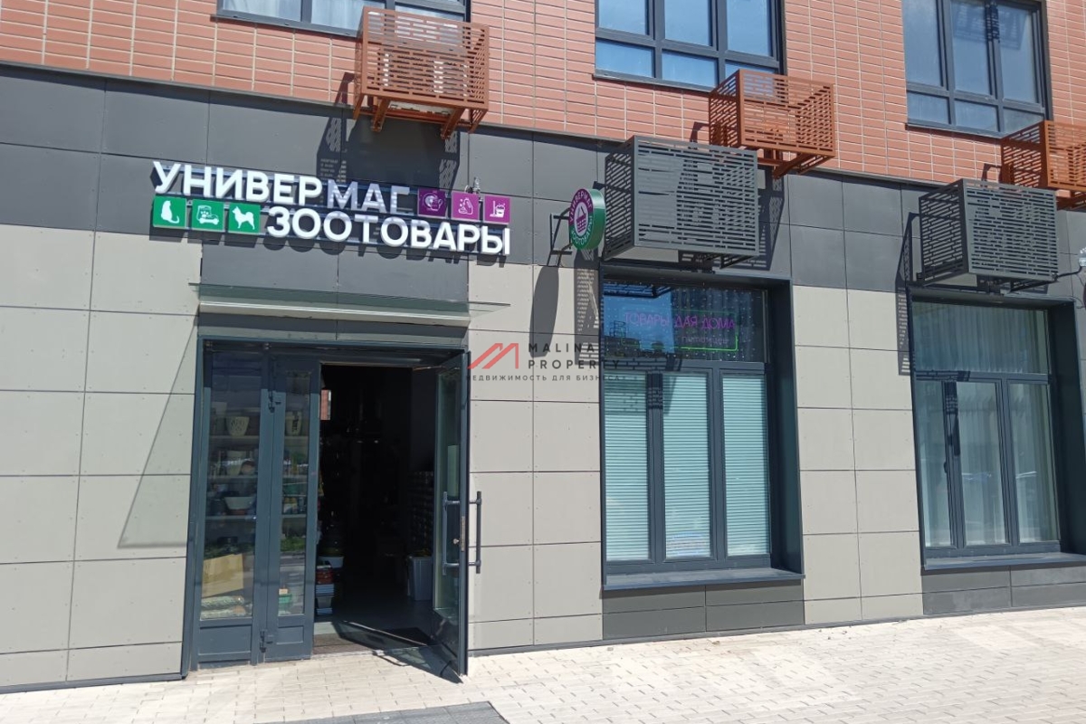 Продажа помещения с арендатором ЗООтовары