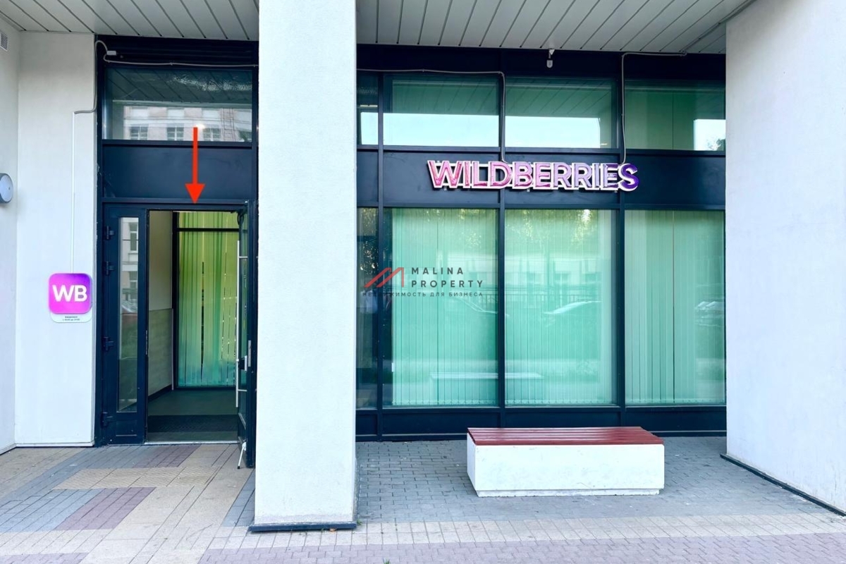 Продажа помещения с арендатором Wildberries