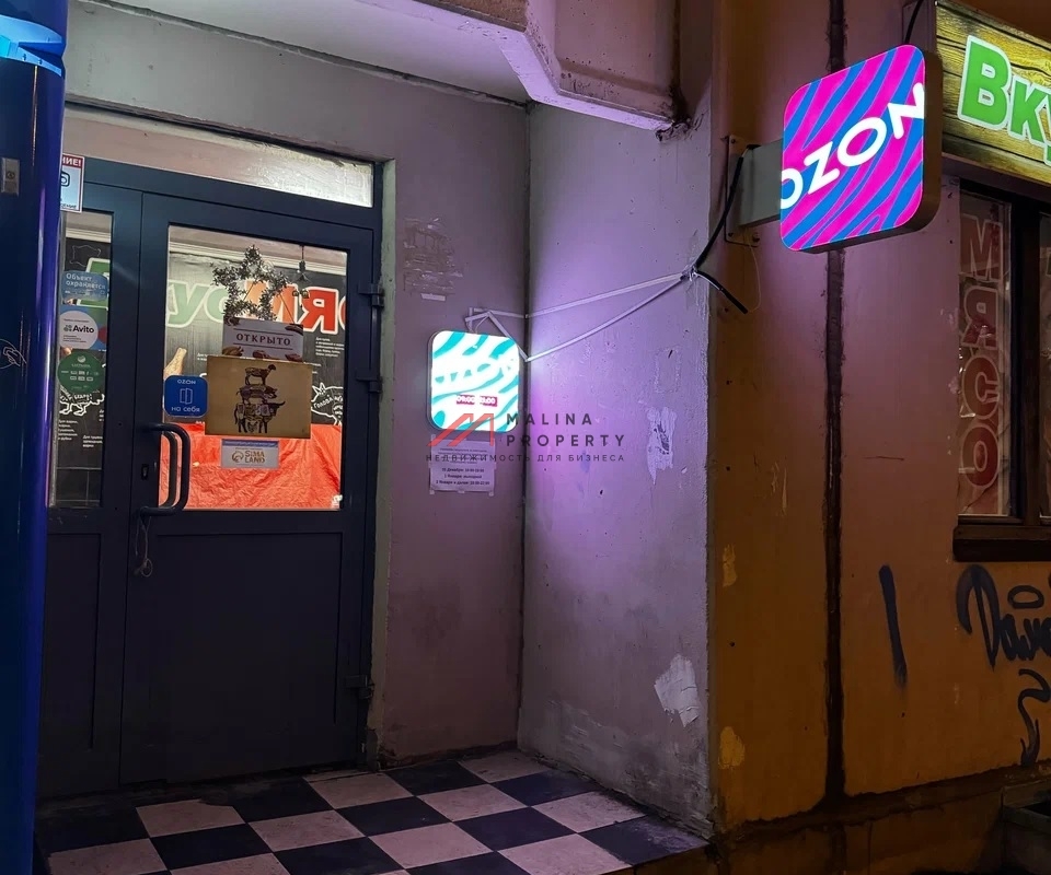 Продажа коммерческого помещения с арендаторами в Одинцово