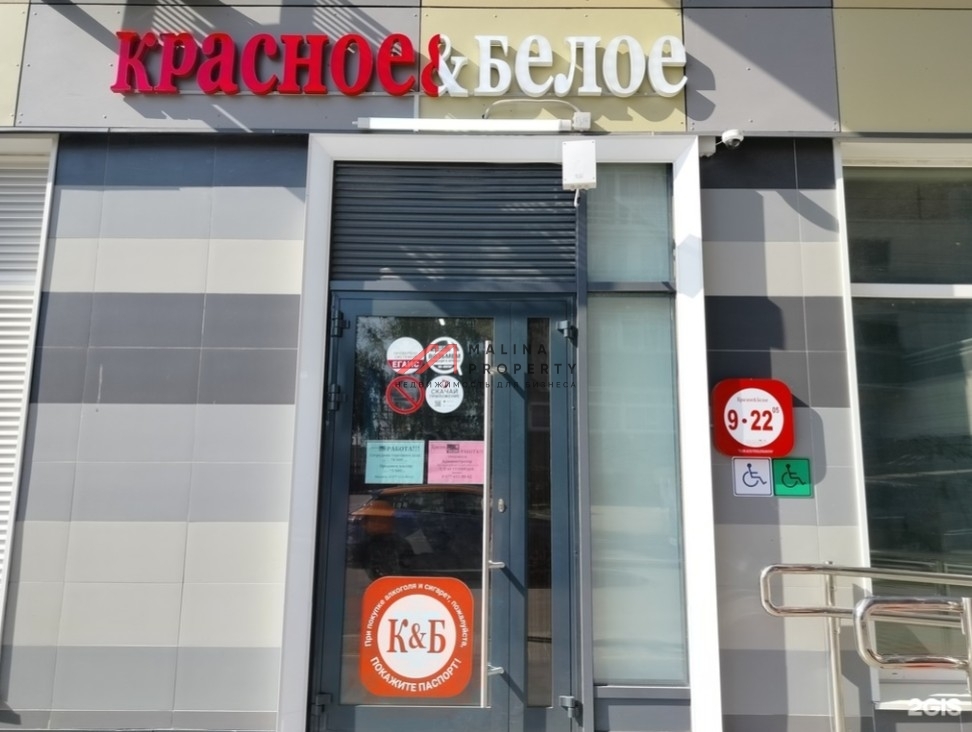 Продажа помещения с арендатором Красное и Белое