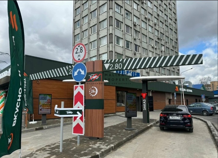 Продажа помещения с арендатором "Вкусно и Точка" 