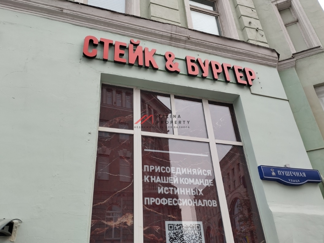 Продажа помещения с арендатором у метро Кузнецкий мост 