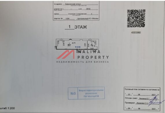 Продажа торгового помещения с арендатором 