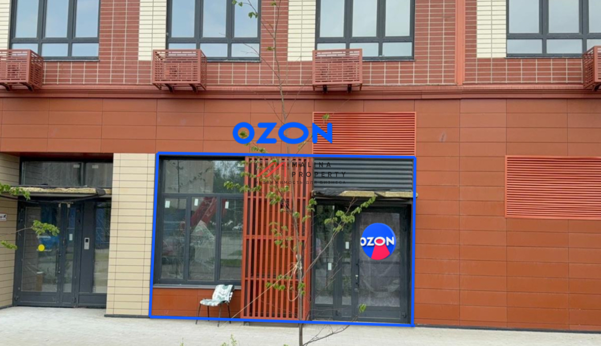 Продажа торгового помещения с арендатором Ozon