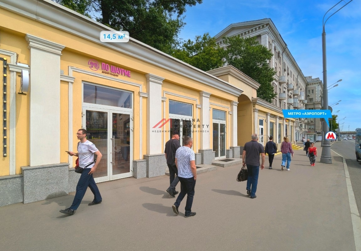 Продажа помещения с арендатором у метро Аэропорт 