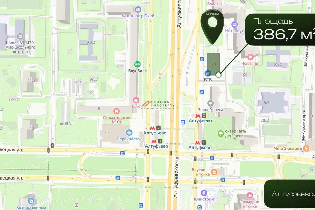 Продажа помещения с супермаркетом "Пятерочка" у метро Алтуфьево