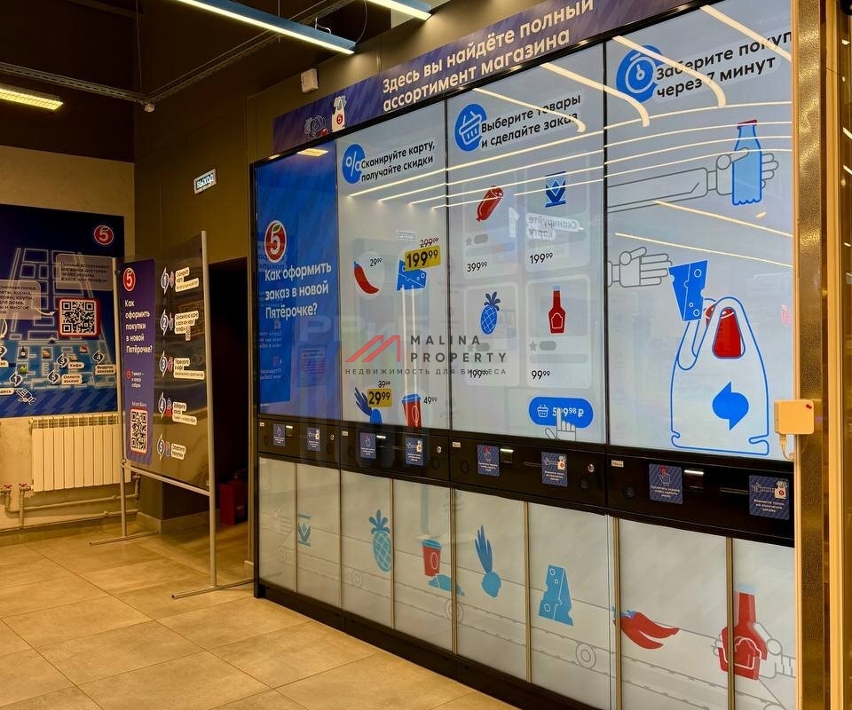 Продажа торгового помещения с супермаркетом Пятёрочка