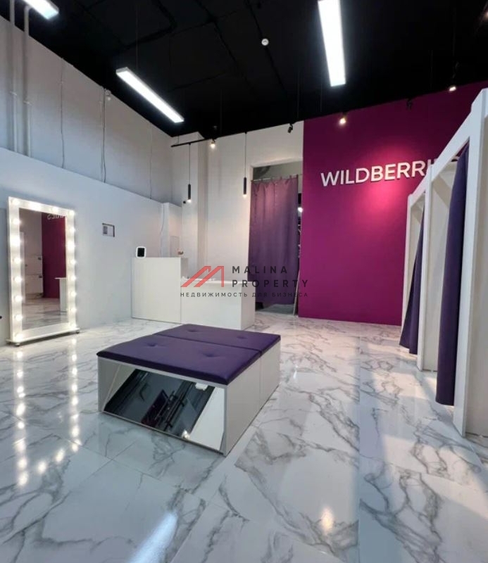 Продажа помещения с арендатором Wildberries