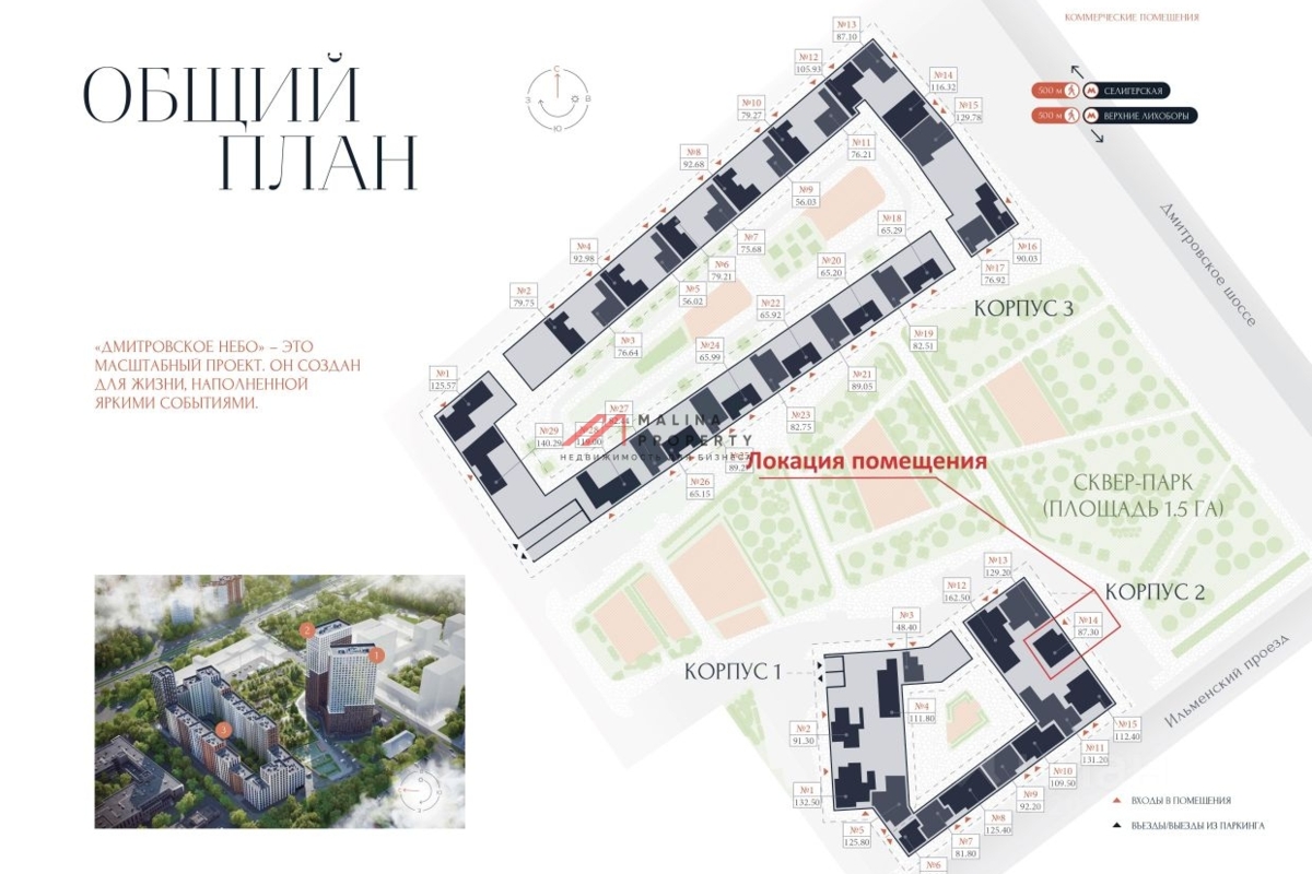 Аренда торгового помещения в ЖК "Дмитровское небо" 