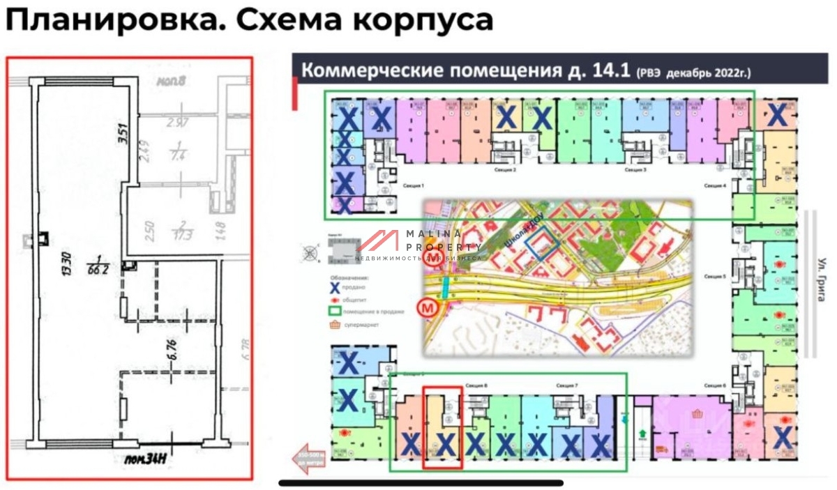Продажа помещения на Эдварда Грига