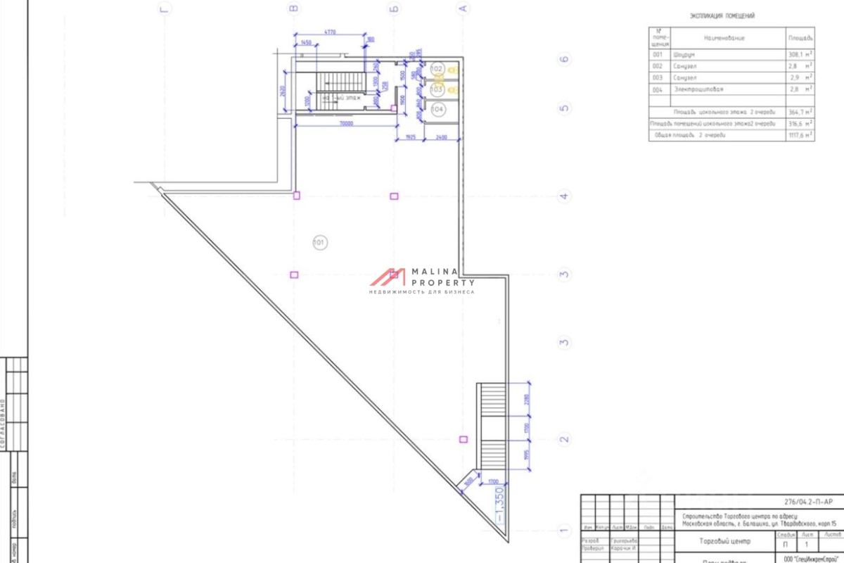Продажа торгового помещения с арендатором в г. Балашиха