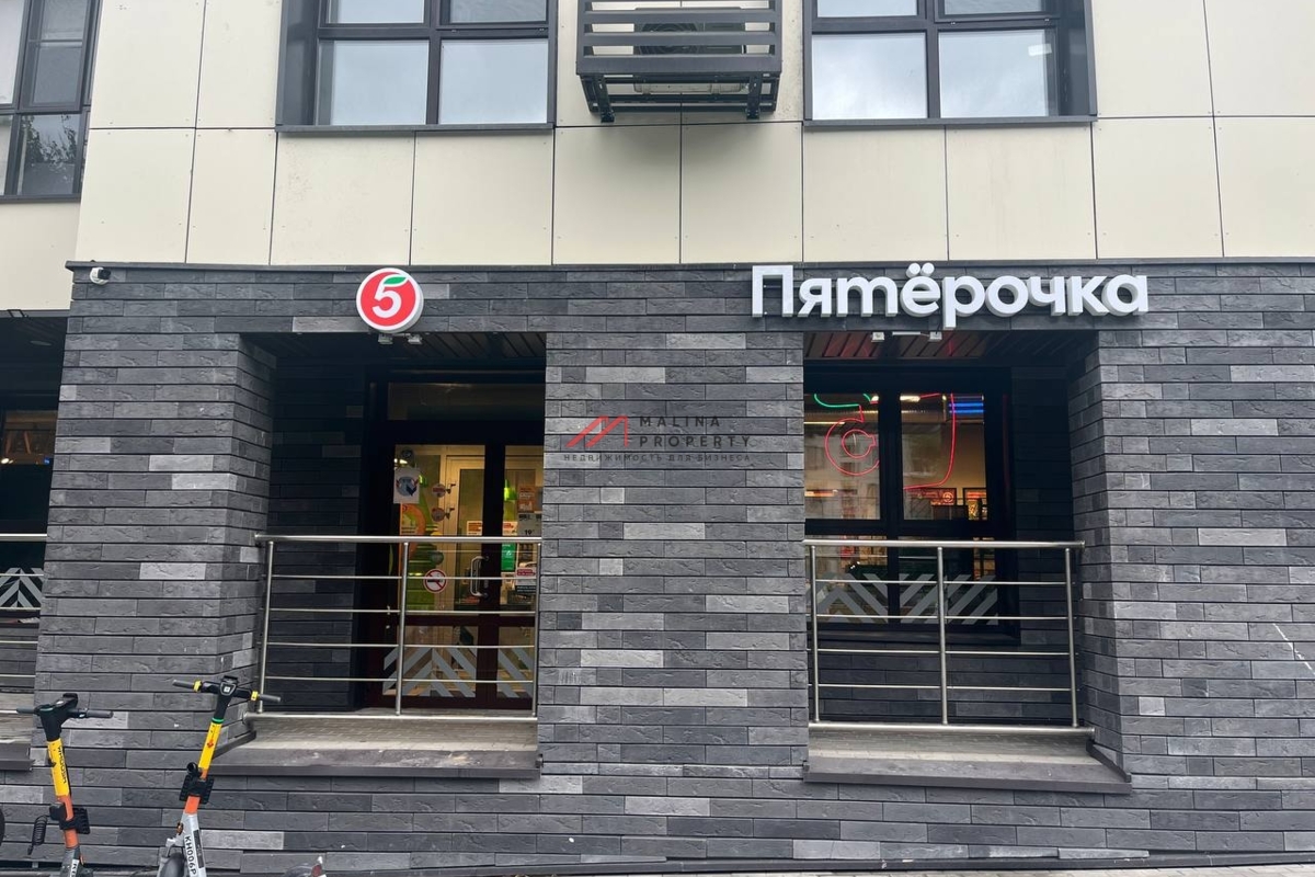 Продажа торгового помещения с арендатором "Пятёрочка" 