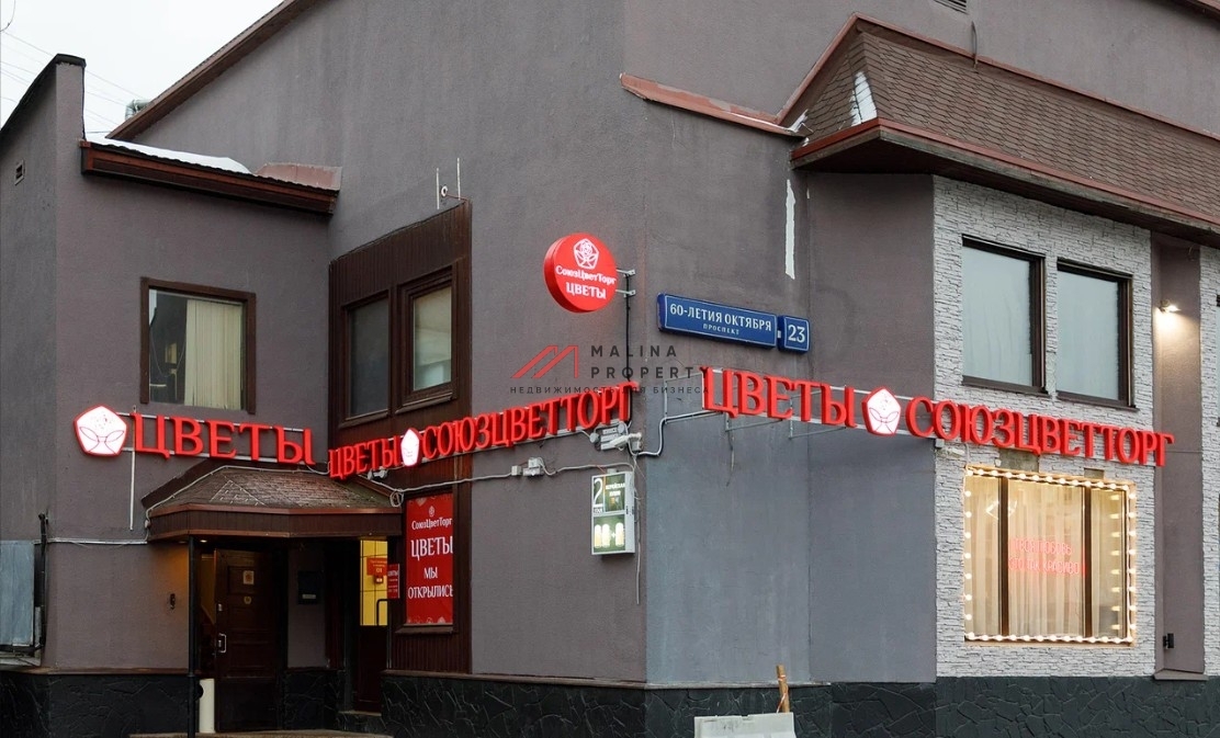 Продажа торгового здания рядом с метро Академическая