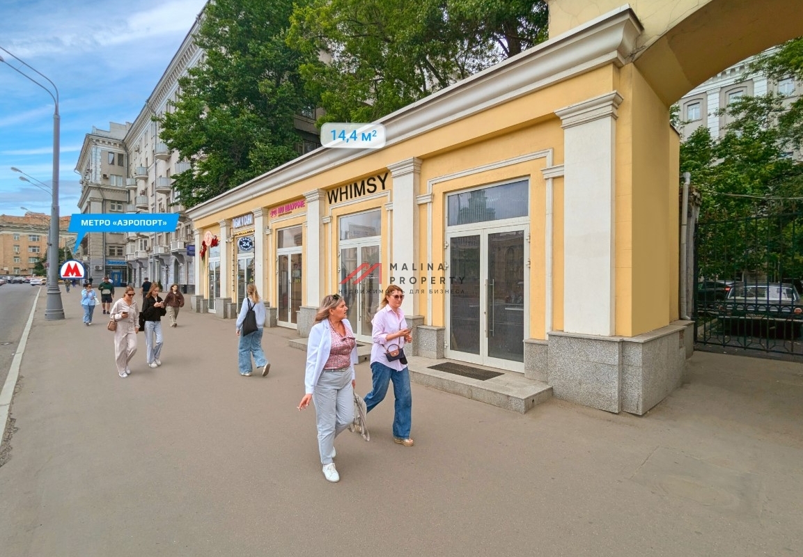 Продажа помещения с арендатором у метро Аэропорт 