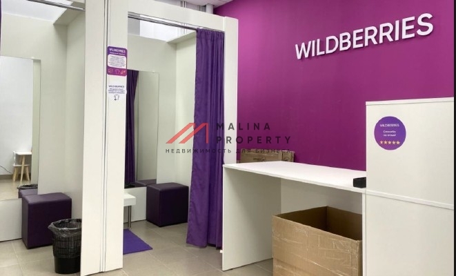 Продажа торгового помещения с мульти ПВЗ «Ozon», «Wildberries»