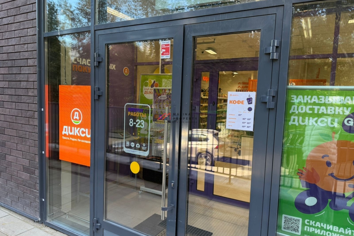 Продажа торгового помещения с супермаркетом "Дикси"