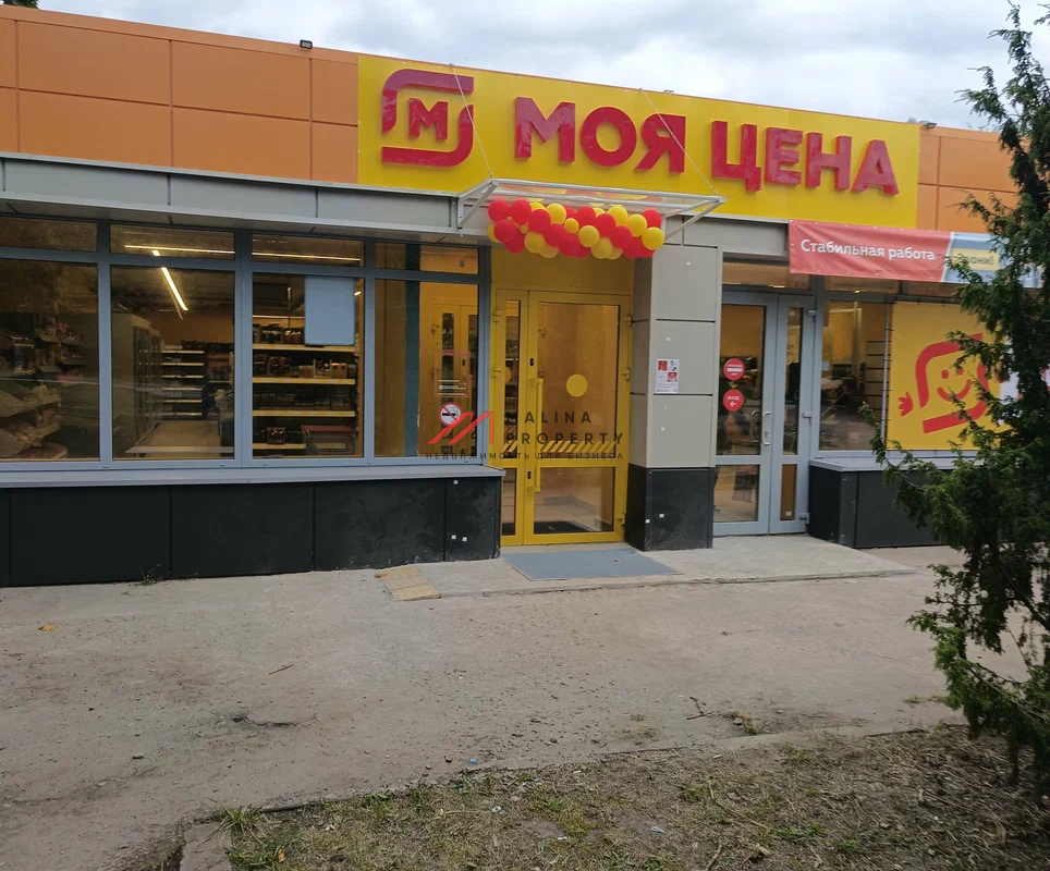 Продажа торгового помещения в Коломне с магазином «Моя Цена»