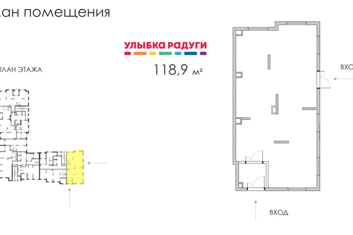 Продажа помещения с магазином Улыбка Радуги в ЖК «Квартал Некрасовка»