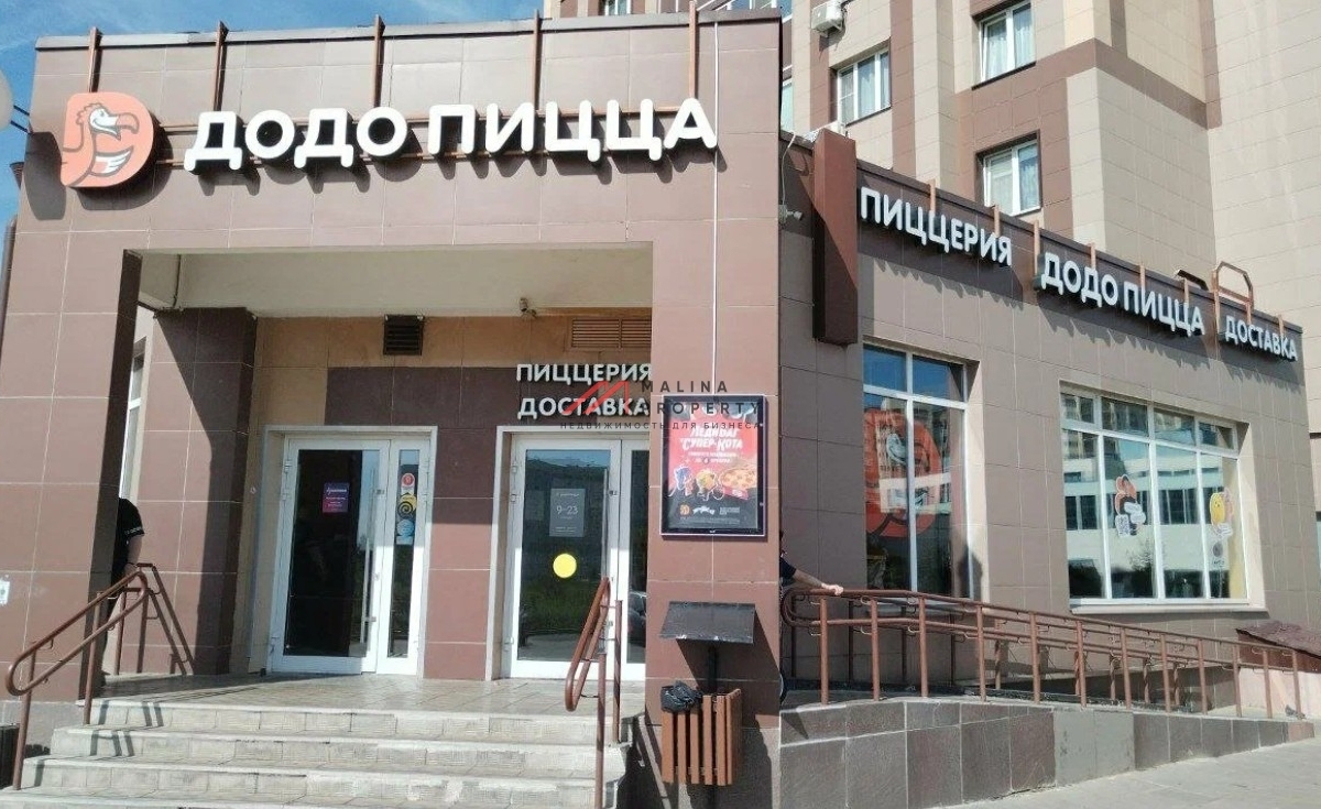 Продажа помещения с арендатором ДоДо пицца