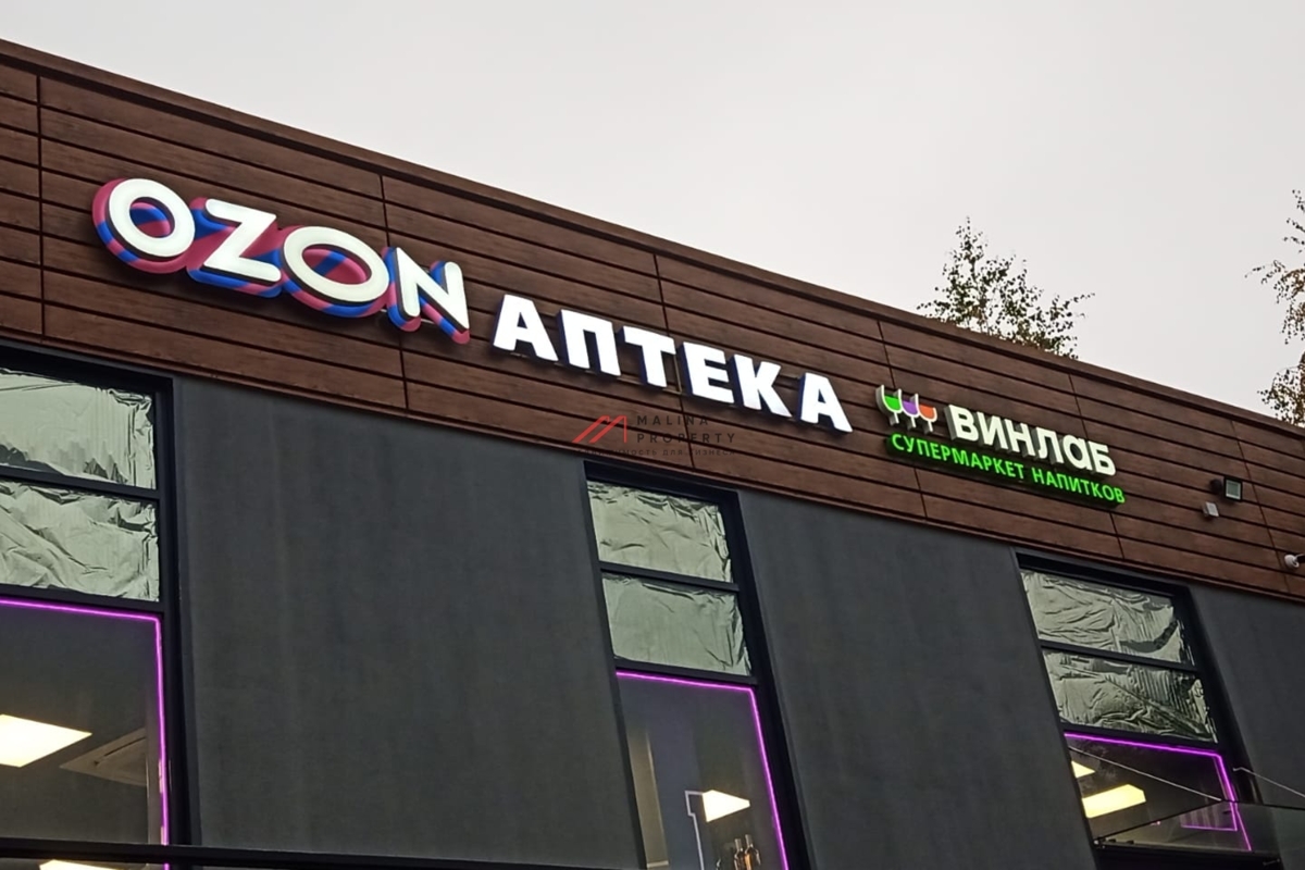 Продажа ТЦ "Галерея Аносино" с арендаторами