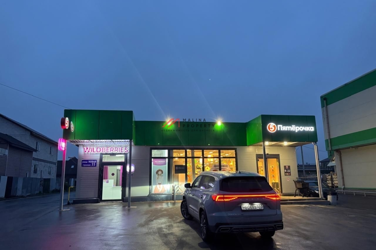 Продажа торгового здания с супермаркетом Пятерочка