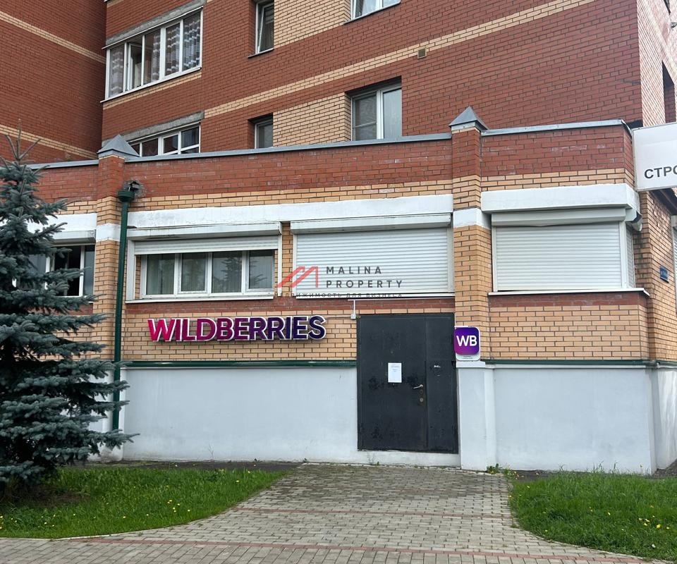Продажа торгового помещения с Wildberries в Подмосковье