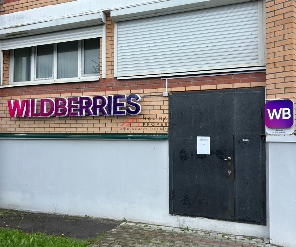 Продажа торгового помещения с Wildberries в Подмосковье