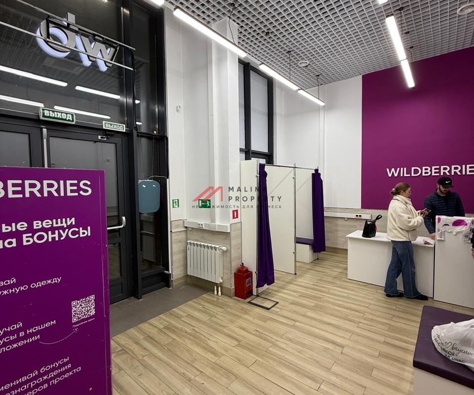 Продажа торгового помещения с арендатором Wildberries