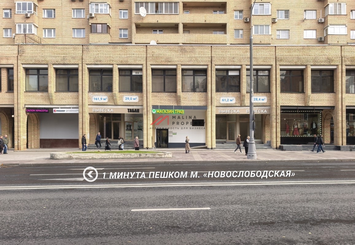 Продажа торгового помещения у метро Новослободская 