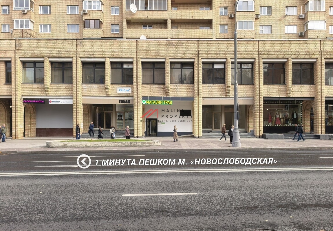Продажа торгового помещения у метро Новослободская 