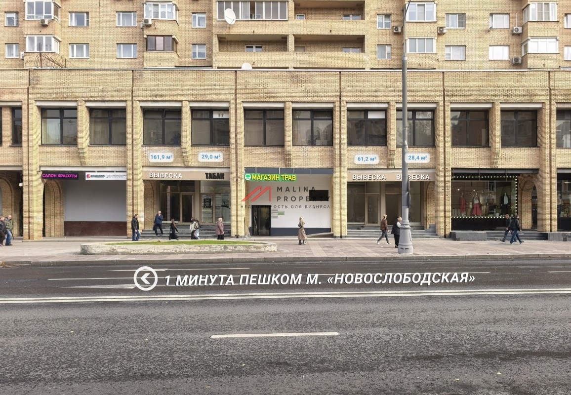 Аренда торгового помещения у метро Новослободская 