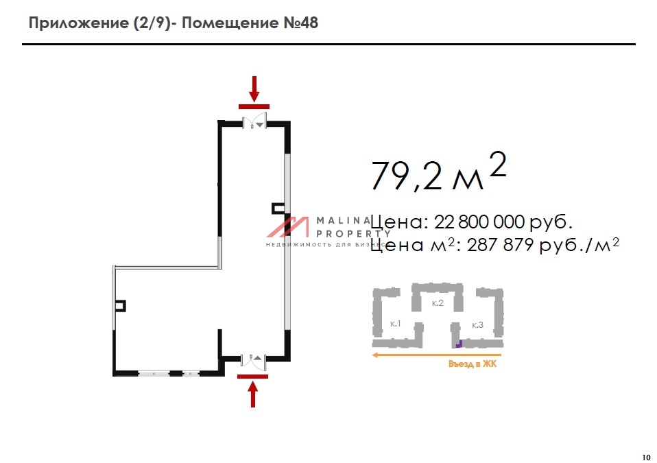 Продажа торгового помещения в ЖК "Новое Летово"
