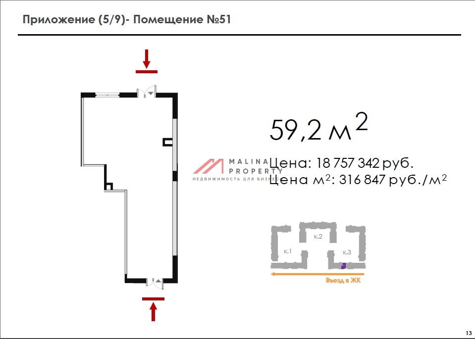 Продажа торгового помещения в ЖК "Новое Летово"