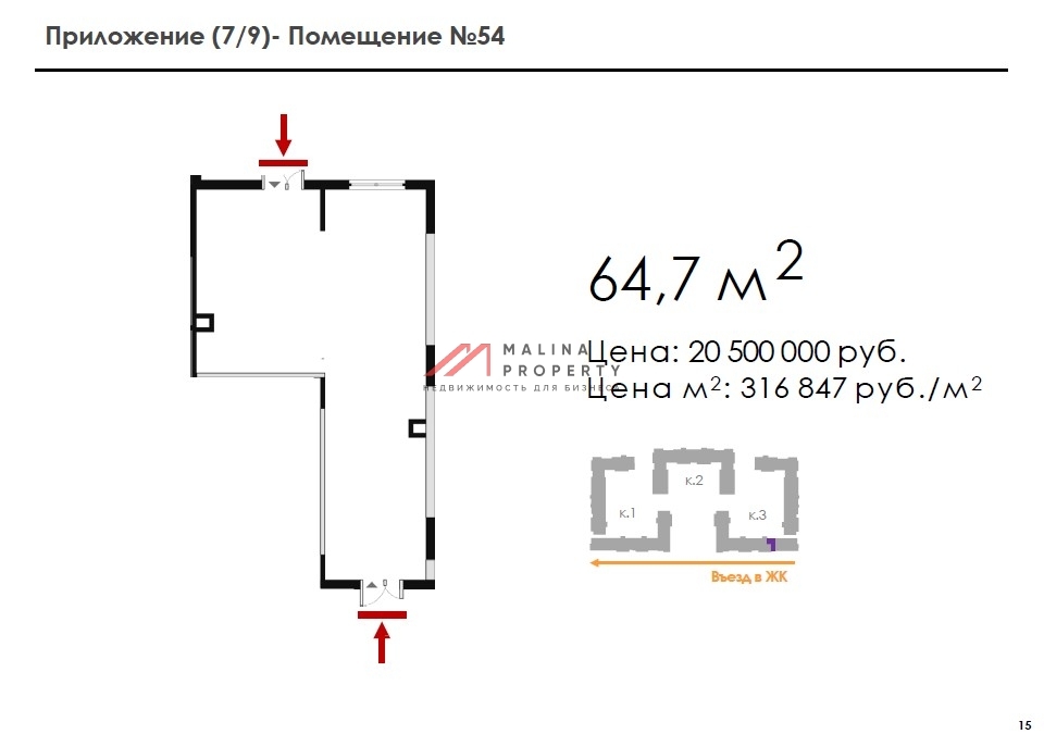 Продажа торгового помещения в ЖК "Новое Летово"