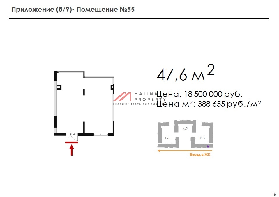 Продажа торгового помещения в ЖК "Новое Летово"