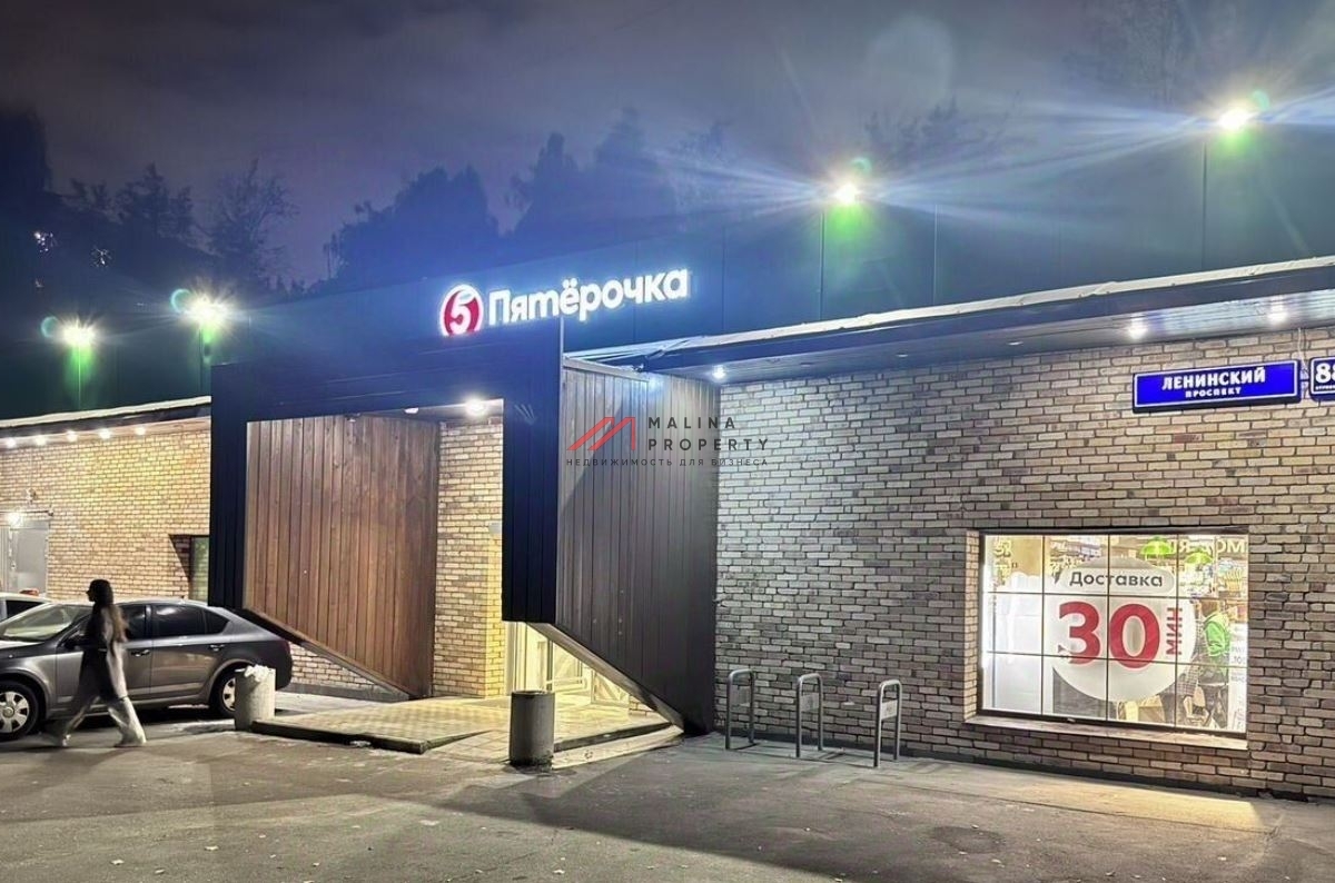 Продажа здания с магазином Пятерочка на Ленинском проспекте
