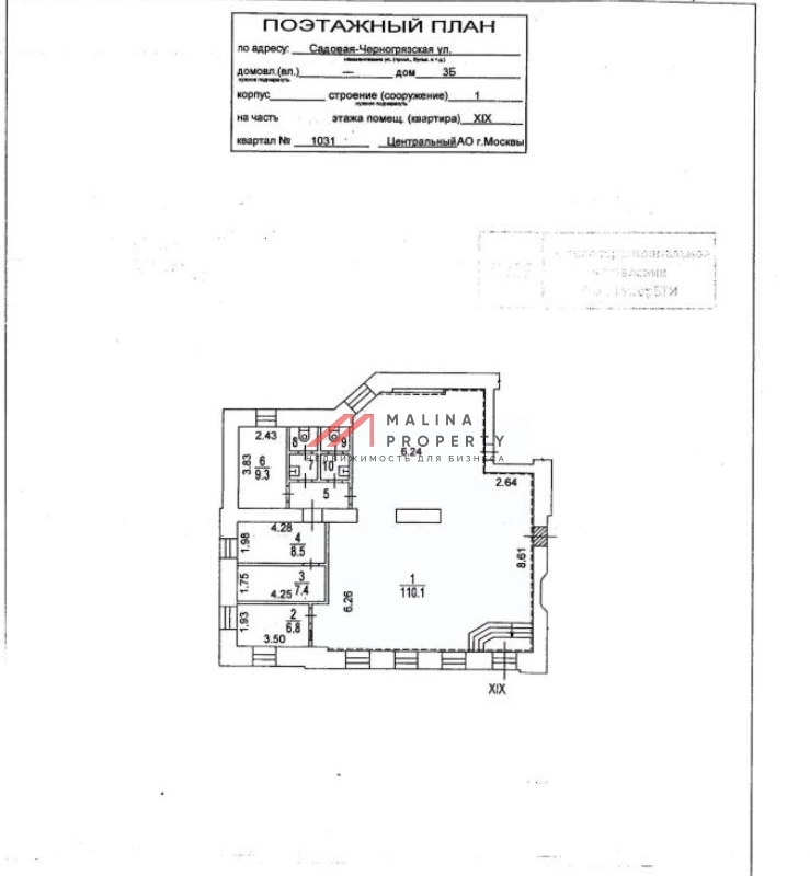 Продажа помещения с арендатором "Самокат" у м. Красные ворота