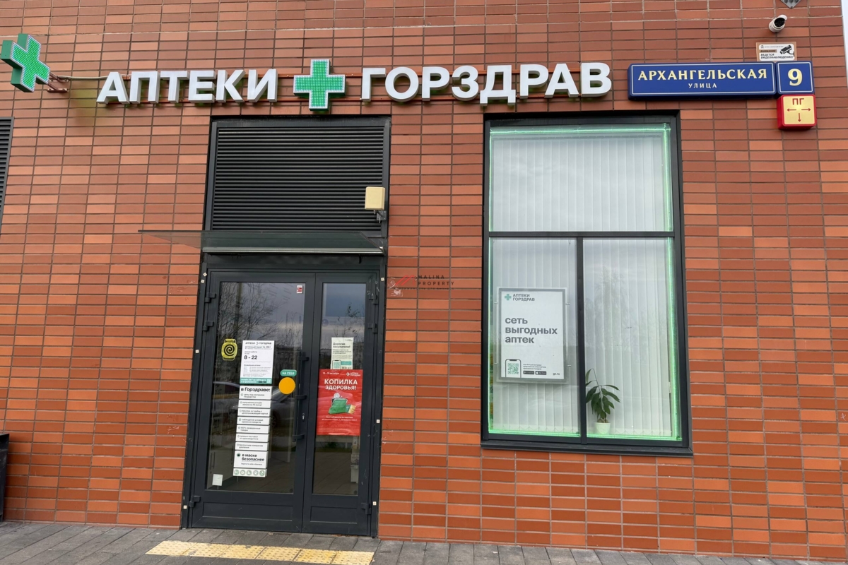 Продажа помещения с арендатором аптека "Горздрав" 