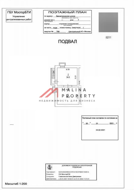 Продажа коммерческого помещения с арендатором