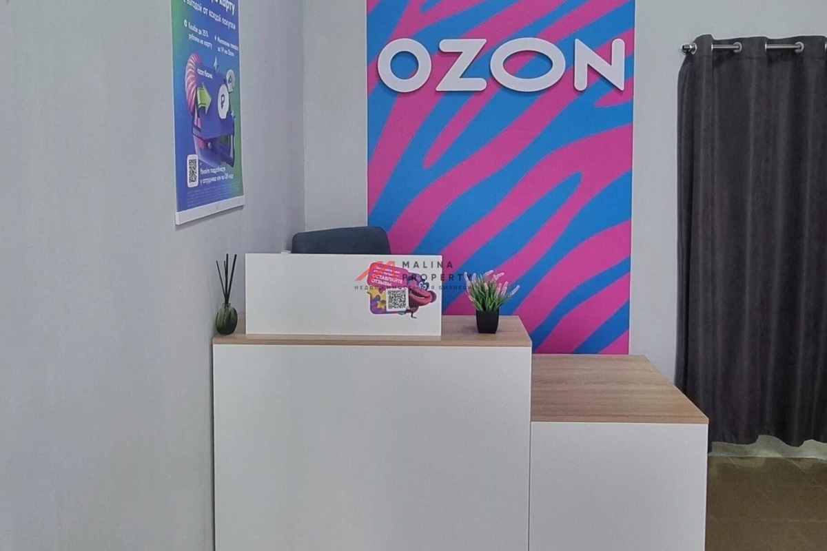 Продажа торгового помещения с арендатором Ozon