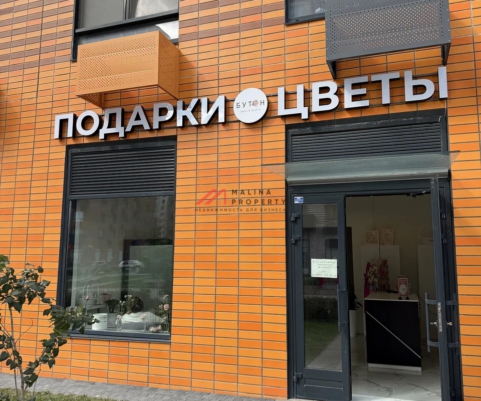 Продажа торгового помещения с арендатором в ЖК "Саларьево" 