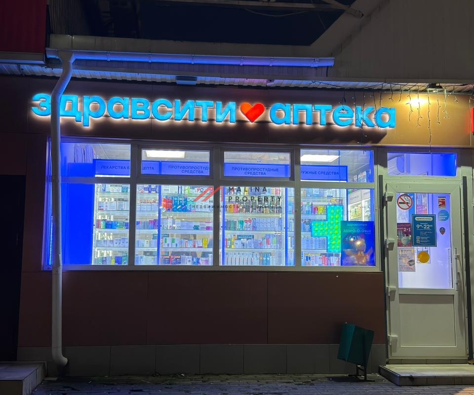 Продажа помещения с арендатором в Дедовске
